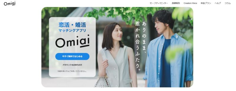 Omiai(オミアイ)
