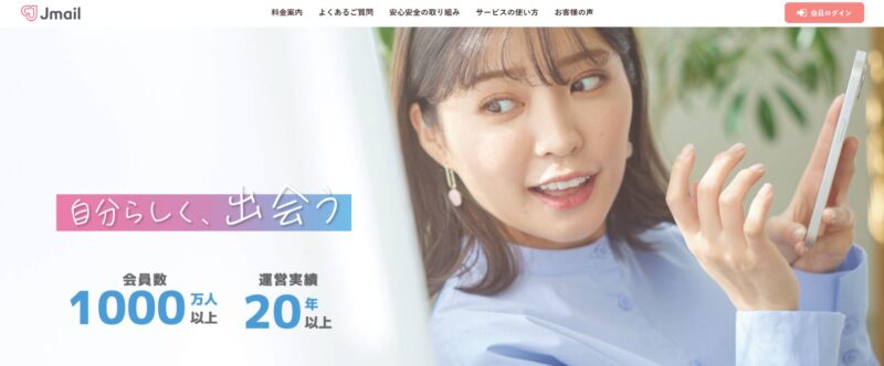 Jメールのサイト写真