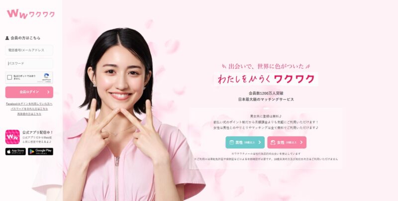 ワクワクメールのサイト写真
