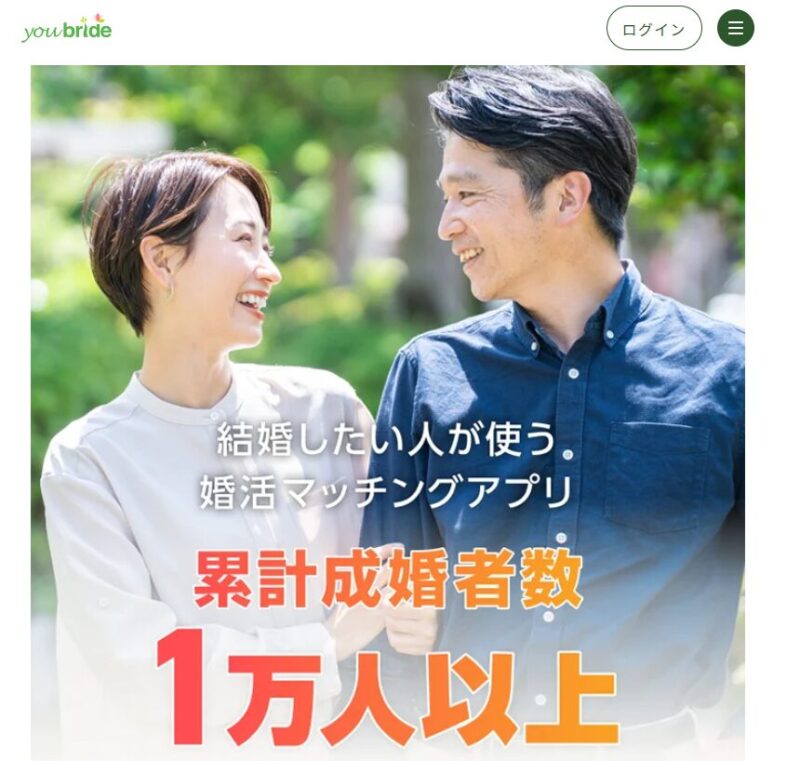 ユーブライド